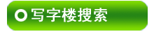 �Ϻ�д��¥������Ϣ